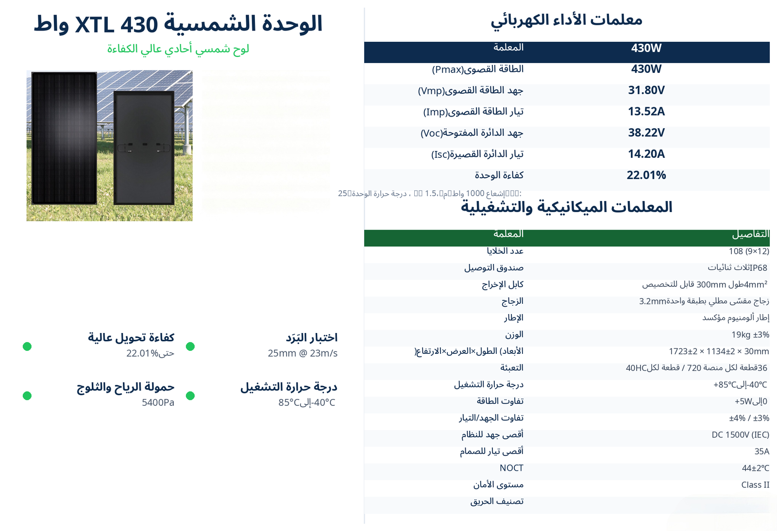XTL 430 واط